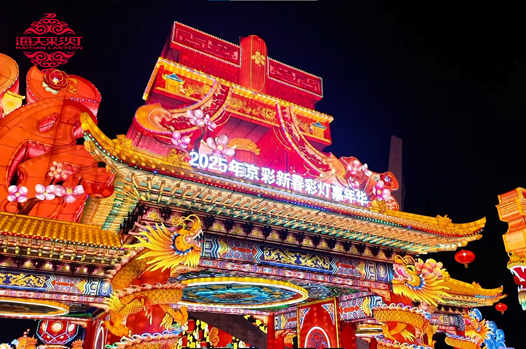 Beijing Jingcai Spring Lantern Carnival 1